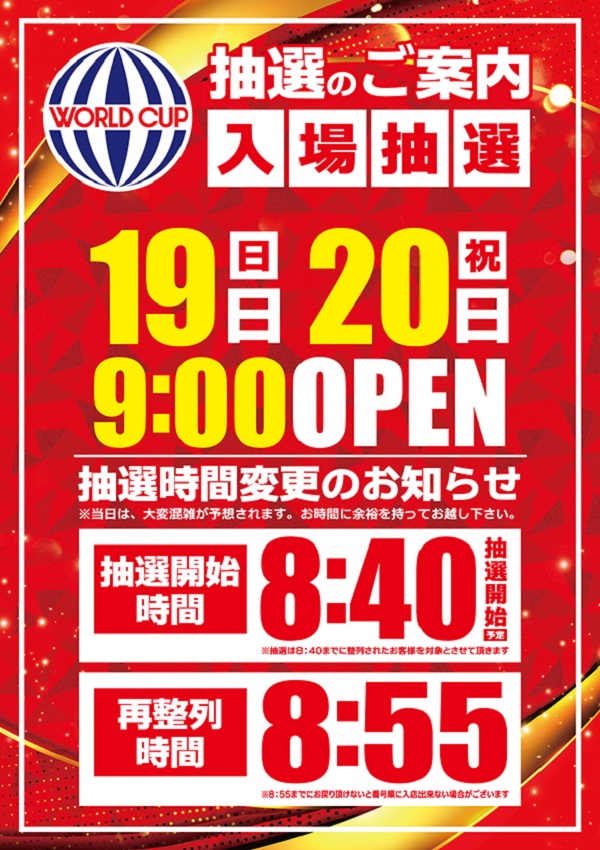 ワールドカップ＋1新倉吉店の最新情報画像