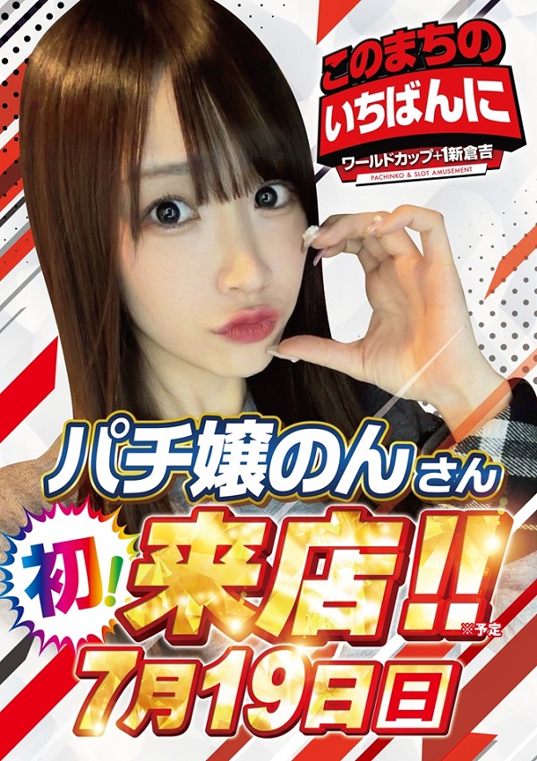 ワールドカップ＋1新倉吉店の最新情報画像