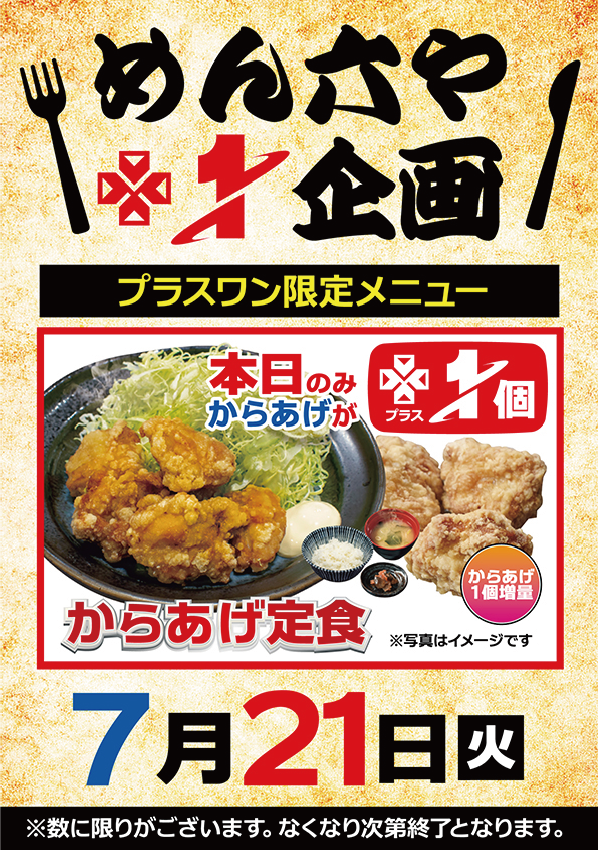 ワールドカップ＋1新倉吉店の最新情報画像