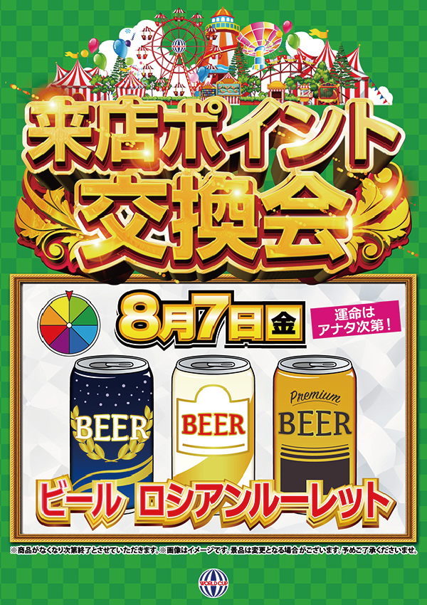 ワールドカップ+1新倉吉店の最新情報画像