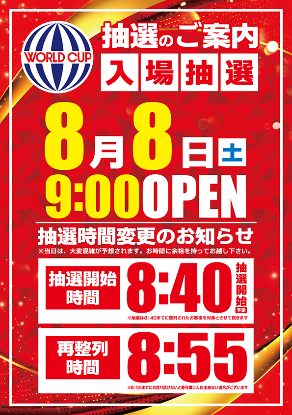 ワールドカップ+1新倉吉店の最新情報画像