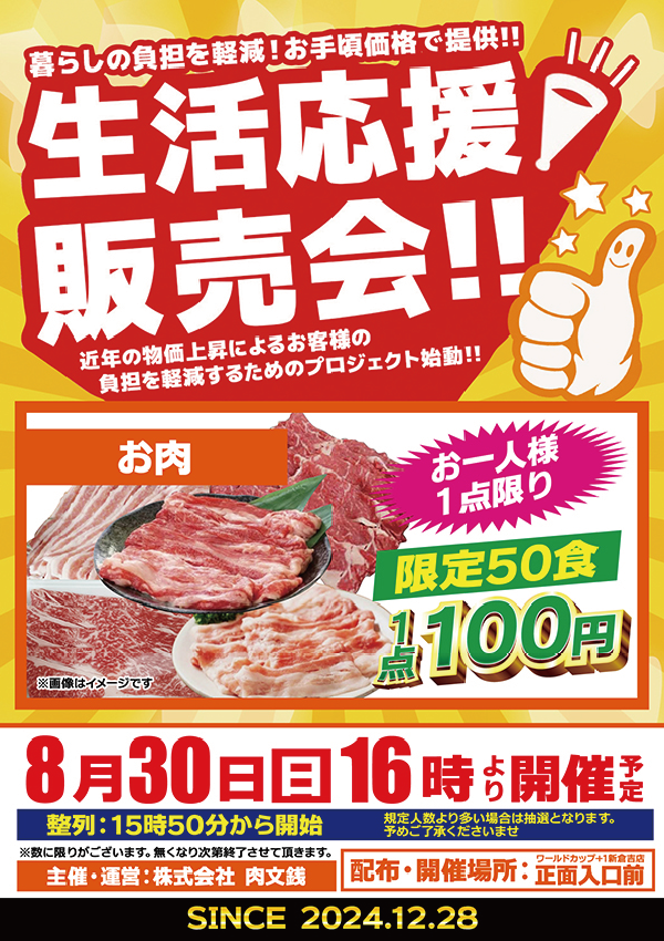 ワールドカップ+1新倉吉店の最新情報画像