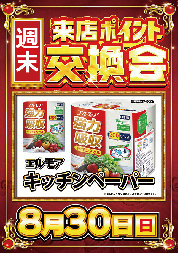 ワールドカップ+1新倉吉店の最新情報画像