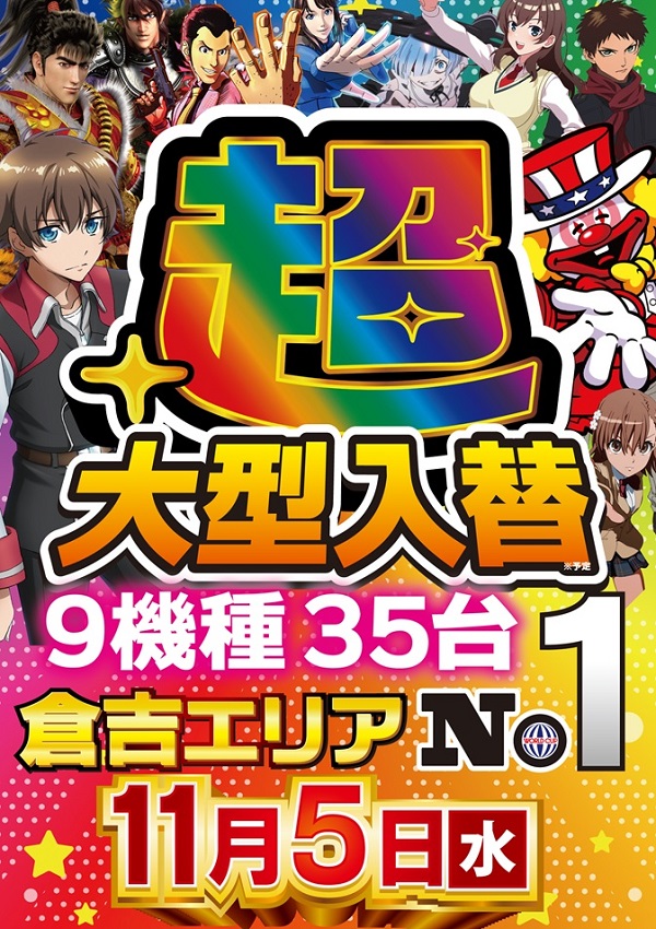 ワールドカップ+1新倉吉店の最新情報画像