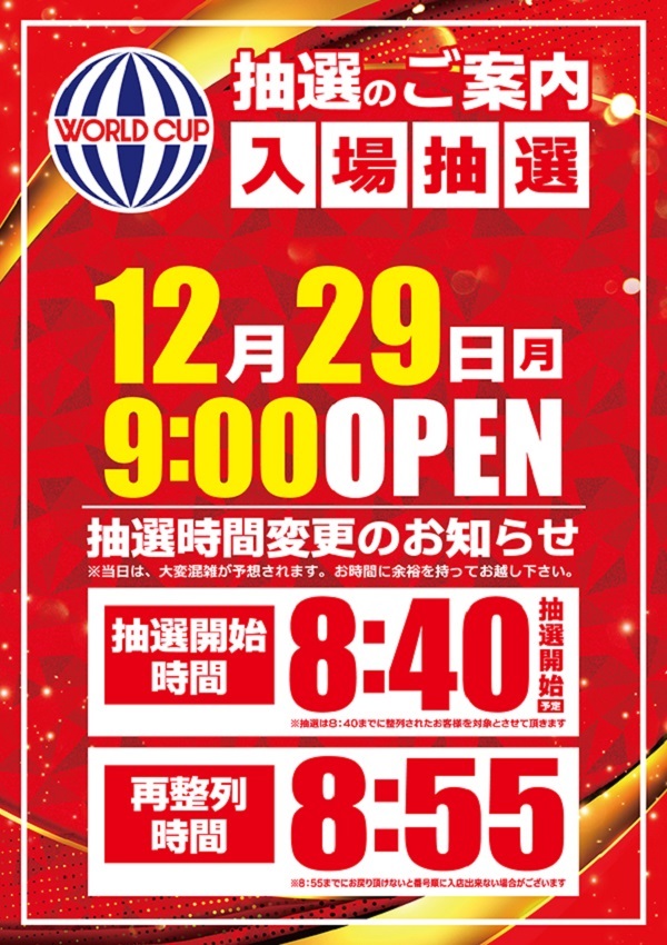 ワールドカップ＋1新倉吉店の最新情報画像