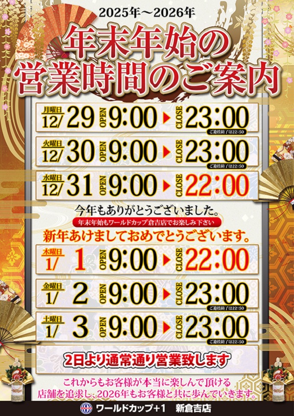 ワールドカップ＋1新倉吉店の最新情報画像