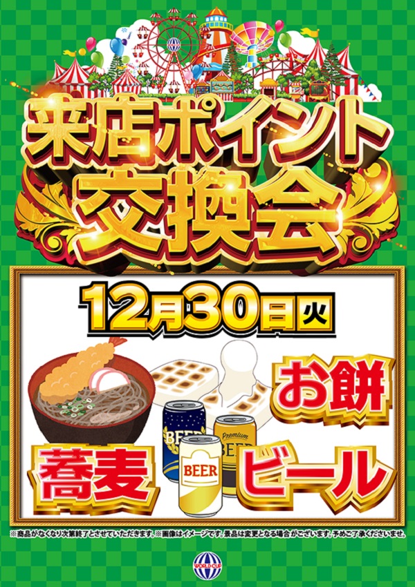 ワールドカップ＋1新倉吉店の最新情報画像