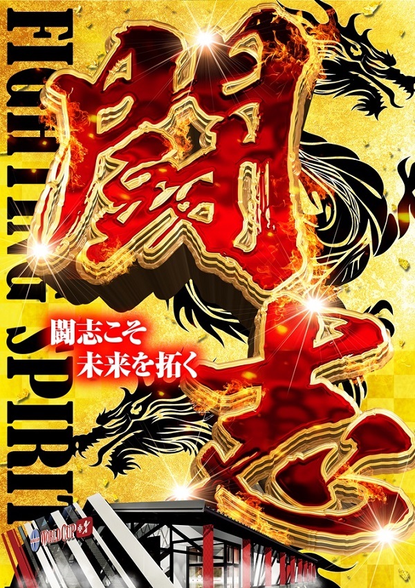 ワールドカップ＋1新倉吉店の最新情報画像