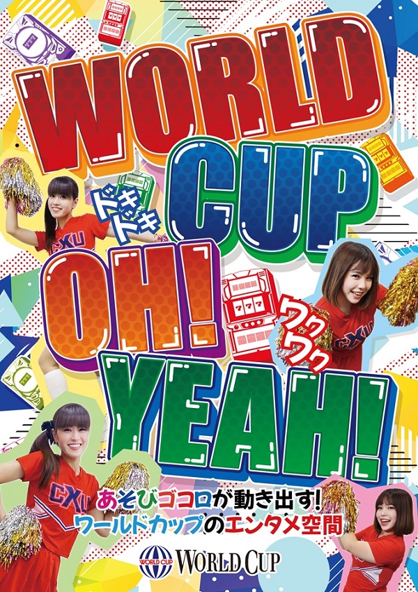 ワールドカップ+1新倉吉店の最新情報画像