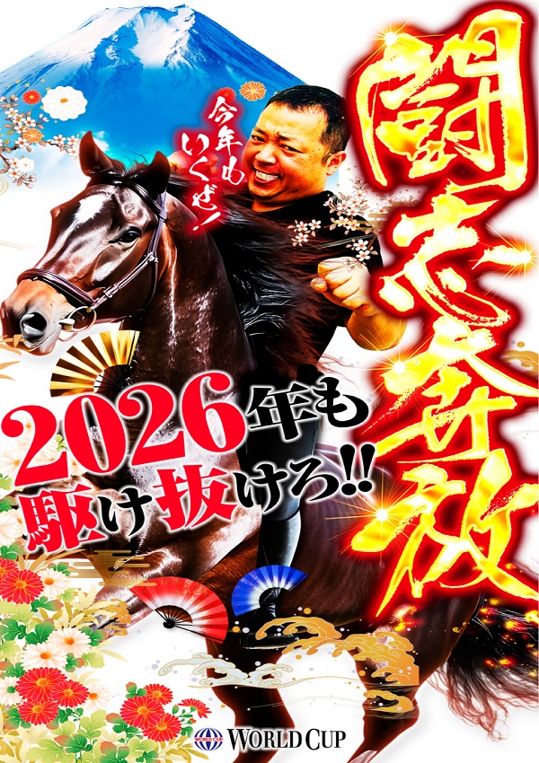 ワールドカップ＋1新倉吉店の最新情報画像