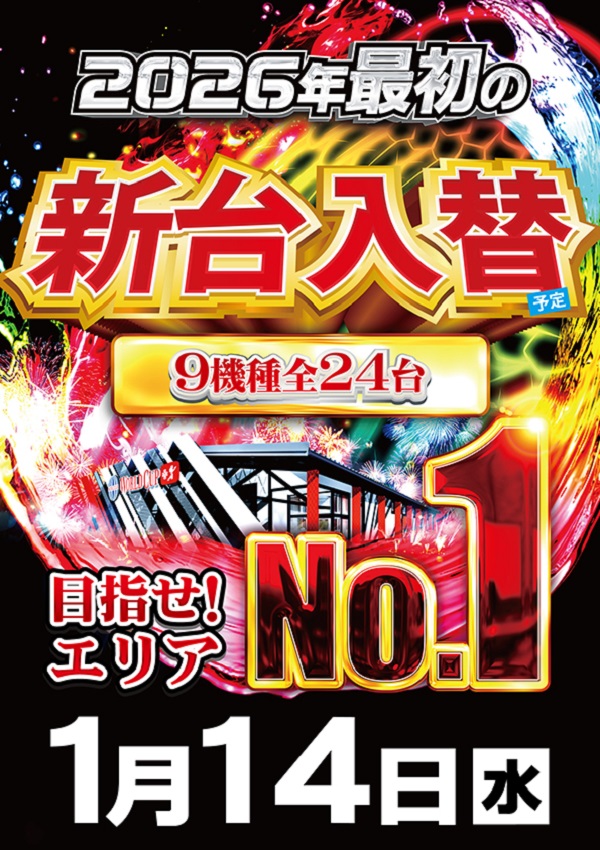 ワールドカップ＋1新倉吉店の最新情報画像