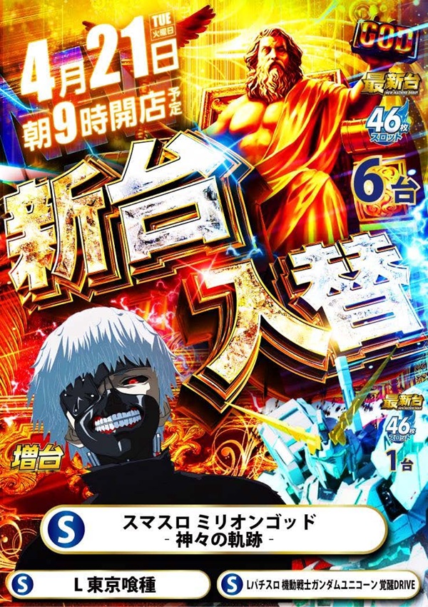 ワールドカップ＋1新倉吉店の最新情報画像