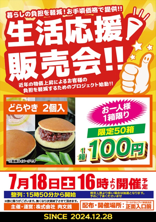 ワールドカップ＋1新倉吉店の最新情報画像