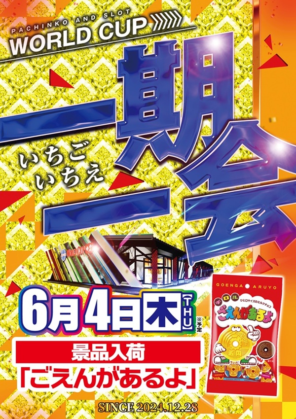 ワールドカップ＋1新倉吉店の最新情報画像