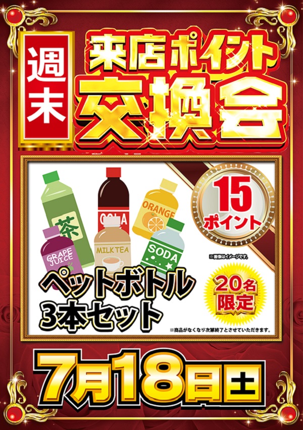 ワールドカップ＋1新倉吉店の最新情報画像