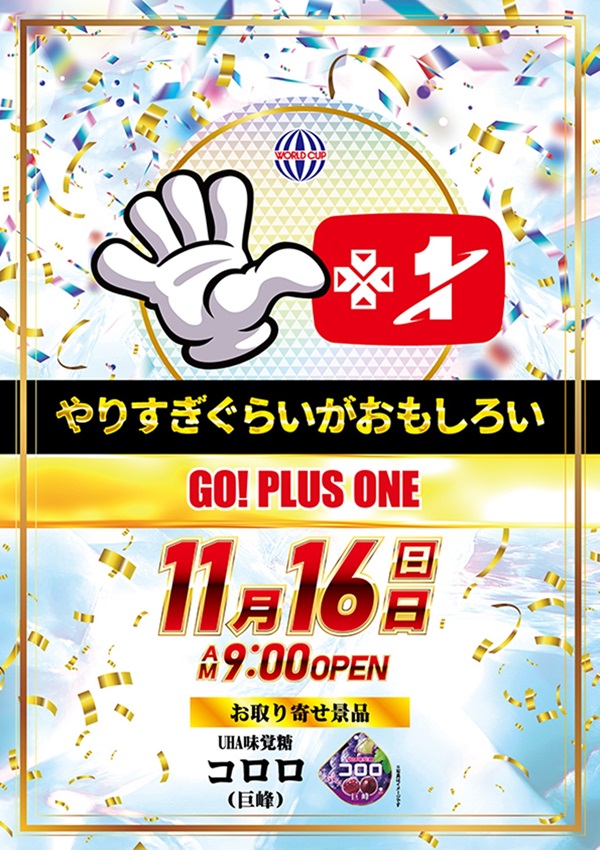 ワールドカップ＋1新倉吉店の最新情報画像