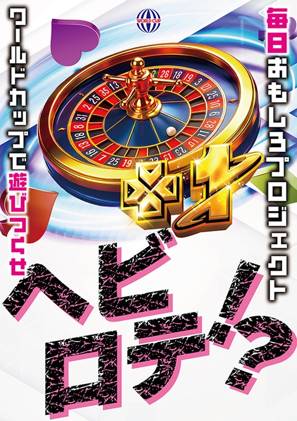 ワールドカップ+1新倉吉店の最新情報画像