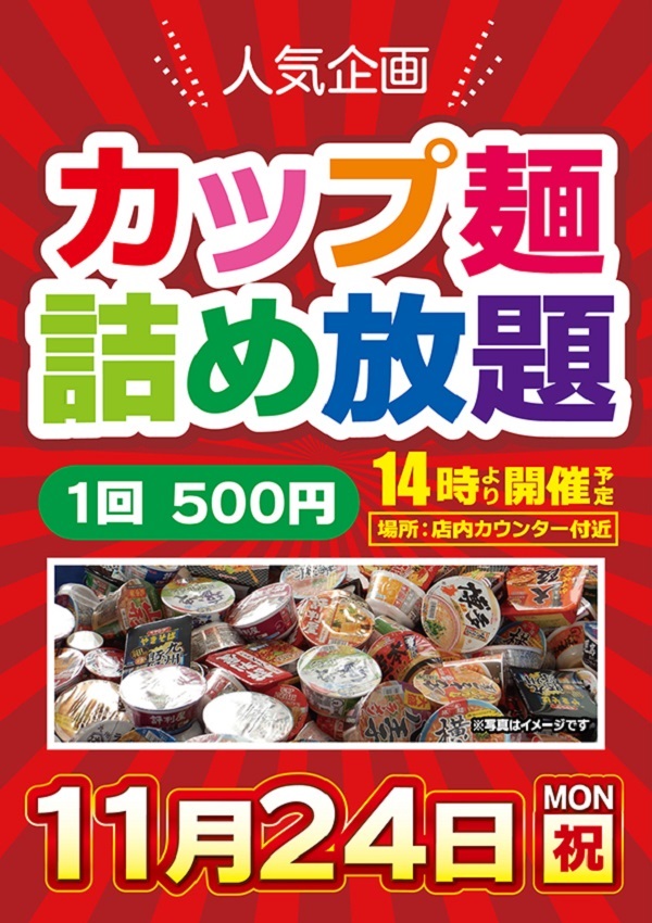 ワールドカップ＋1新倉吉店の最新情報画像