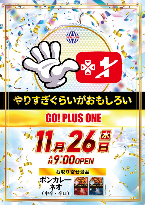 ワールドカップ＋1新倉吉店の最新情報画像