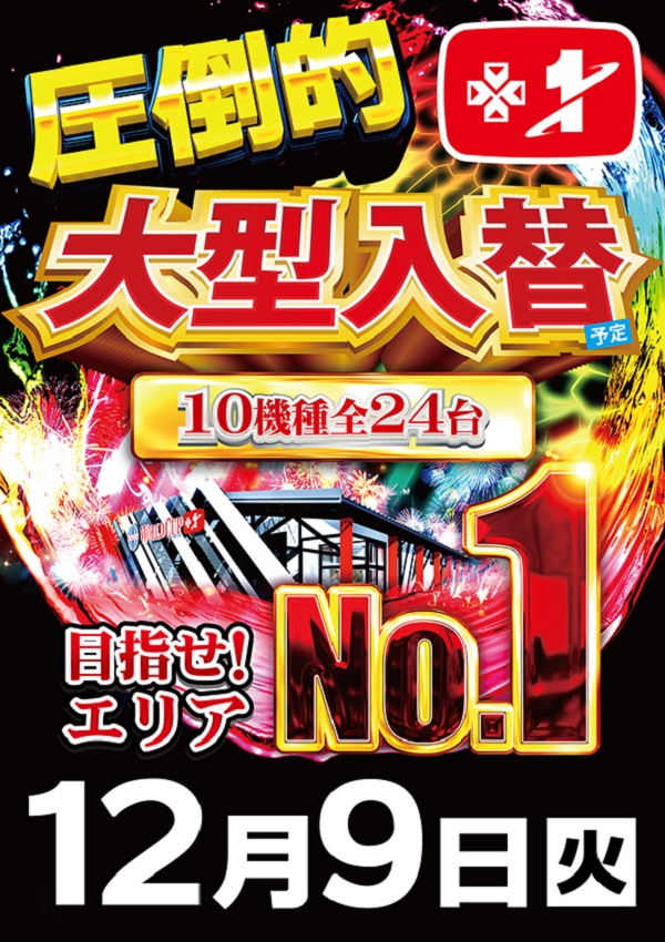 ワールドカップ+1新倉吉店の最新情報画像