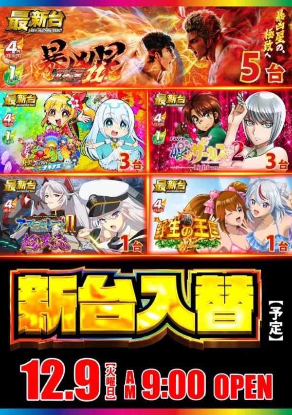 ワールドカップ+1新倉吉店の最新情報画像