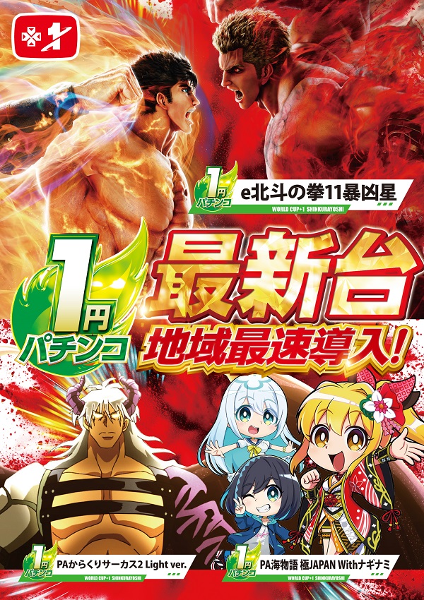 ワールドカップ+1新倉吉店の最新情報画像