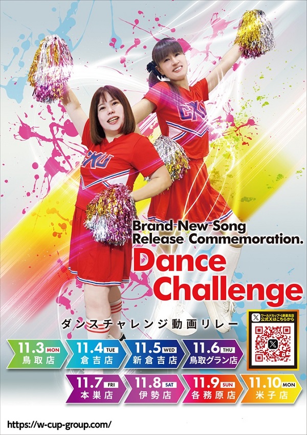 ワールドカップ+1新倉吉店の最新情報画像