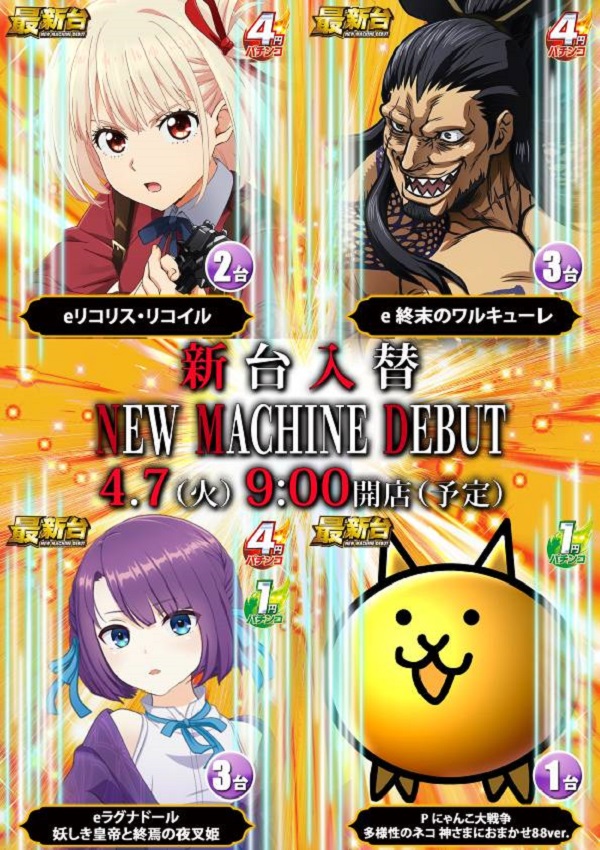 ワールドカップ+1新倉吉店の最新情報画像