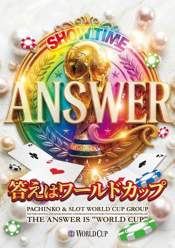 ワールドカップ+1新倉吉店の最新情報画像