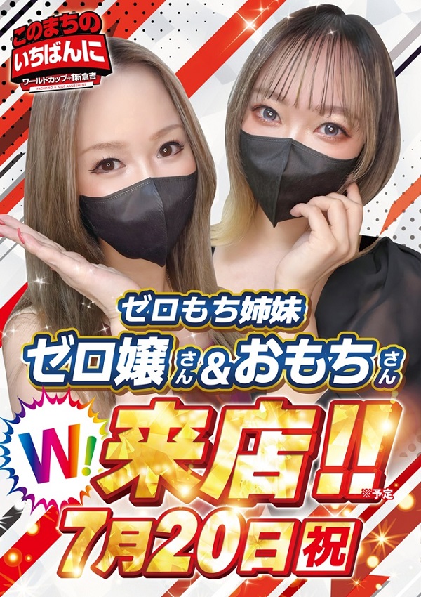 ワールドカップ＋1新倉吉店の最新情報画像