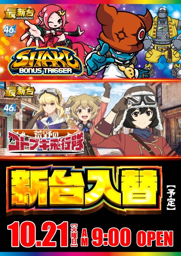 ワールドカップ＋1新倉吉店の最新情報画像