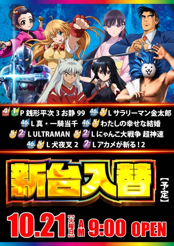 ワールドカップ＋1新倉吉店の最新情報画像