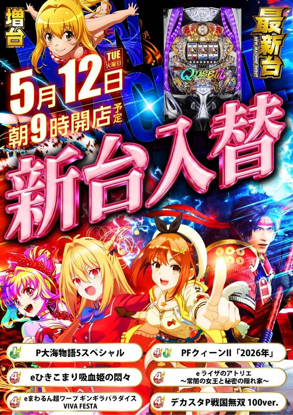 ワールドカップ＋1新倉吉店の最新情報画像