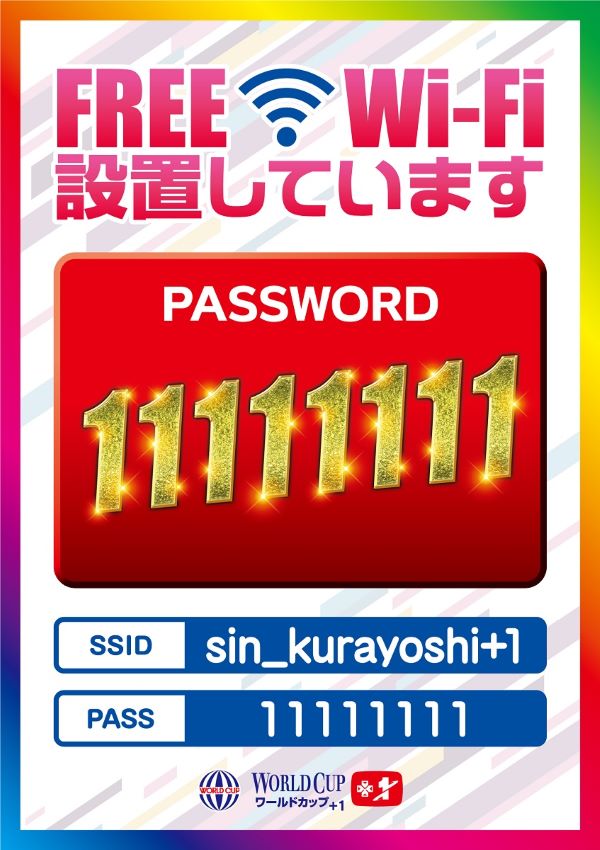 ワールドカップ+1新倉吉店の最新情報画像