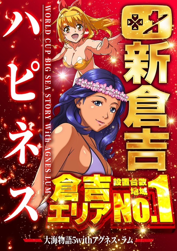 ワールドカップ+1新倉吉店の最新情報画像