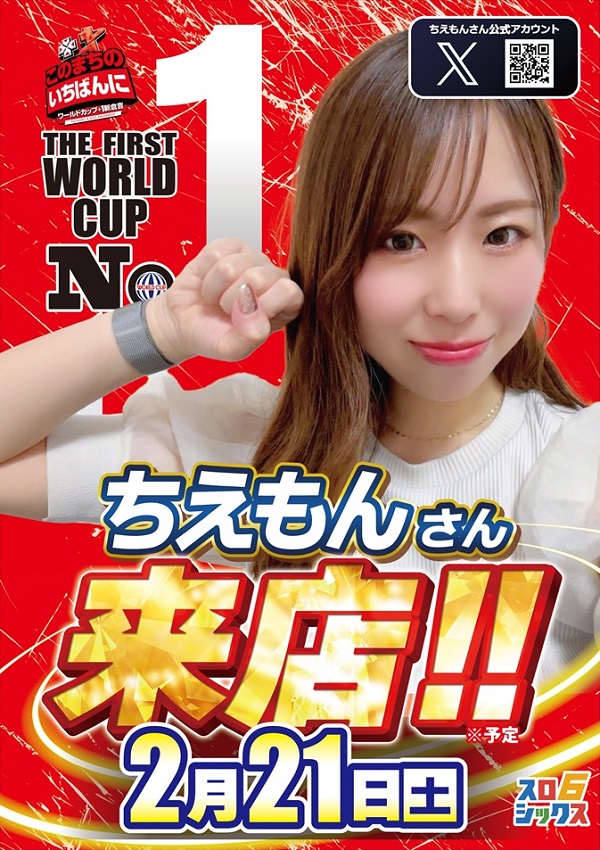 ワールドカップ＋1新倉吉店の最新情報画像