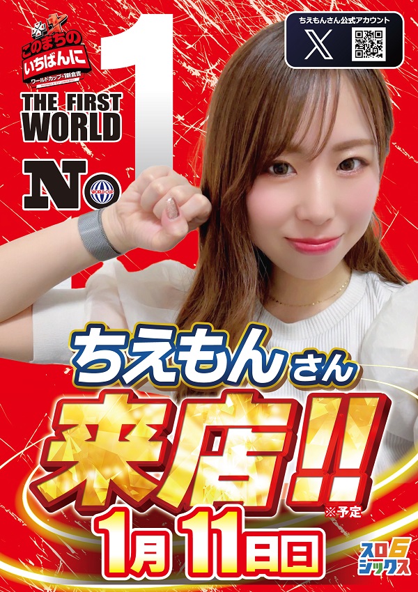 ワールドカップ＋1新倉吉店の最新情報画像