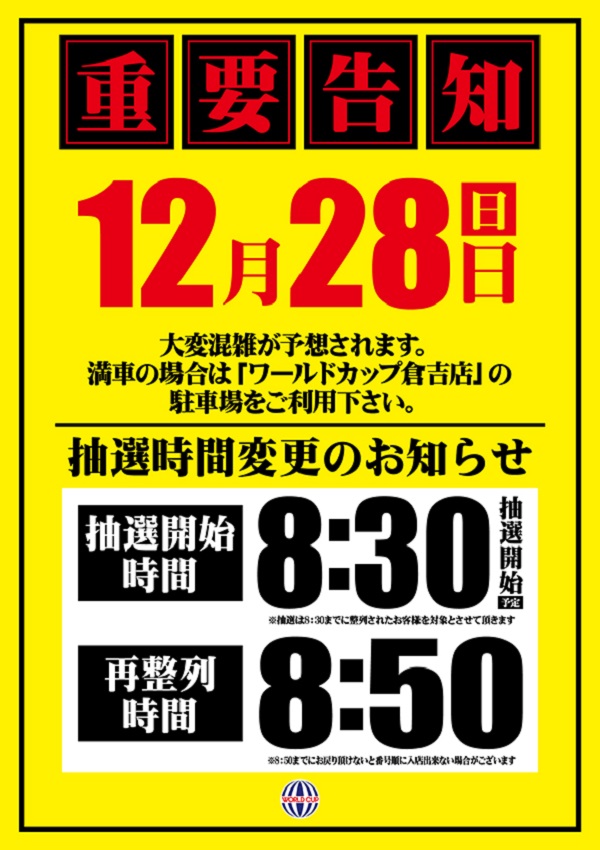 ワールドカップ＋1新倉吉店の最新情報画像