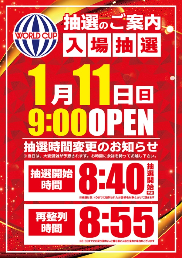 ワールドカップ＋1新倉吉店の最新情報画像