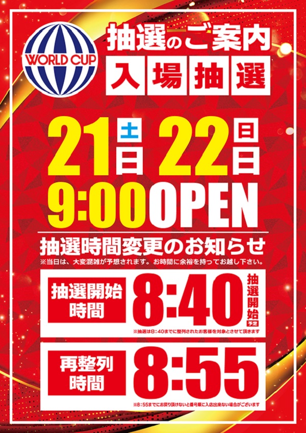 ワールドカップ＋1新倉吉店の最新情報画像