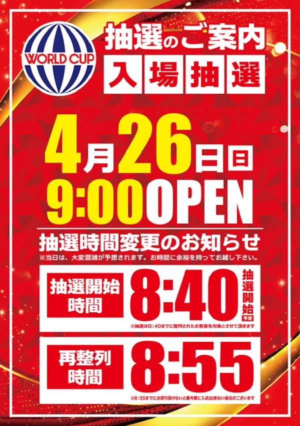 ワールドカップ＋1新倉吉店の最新情報画像