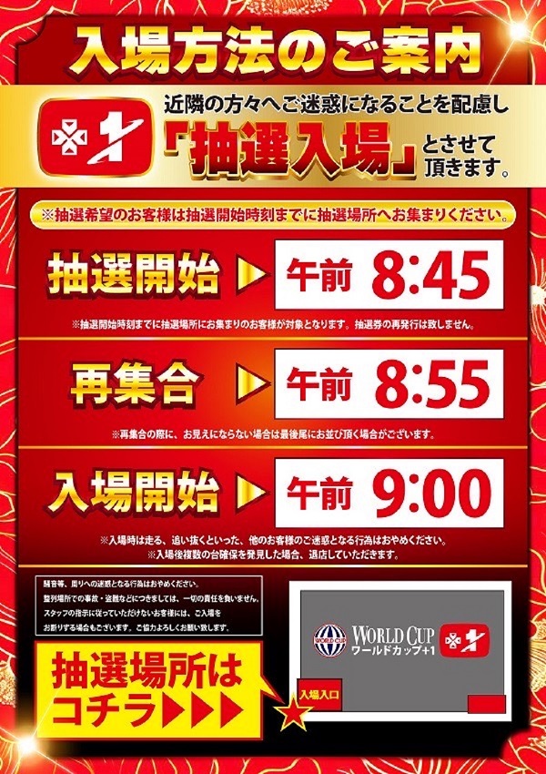 ワールドカップ＋1新倉吉店の最新情報画像