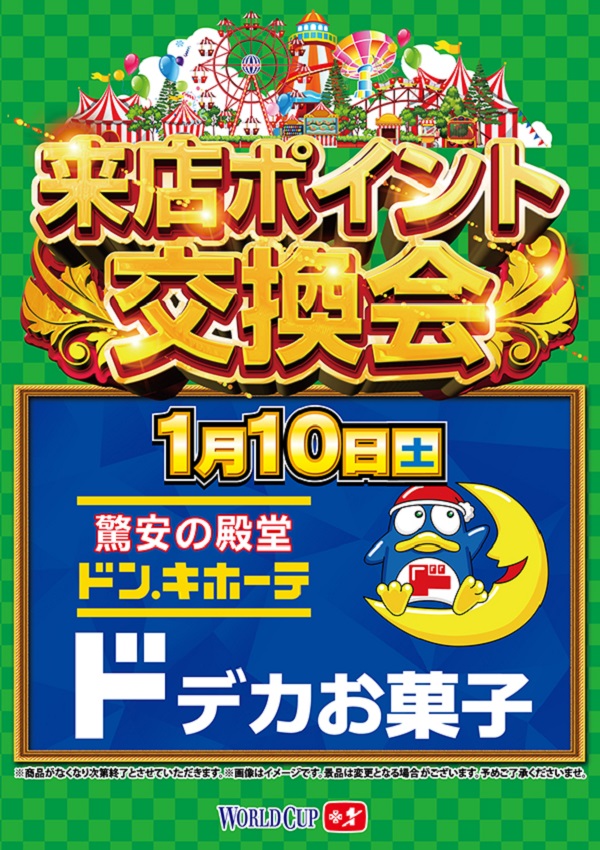 ワールドカップ＋1新倉吉店の最新情報画像