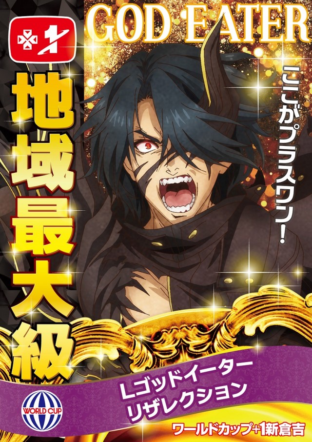 ワールドカップ+1新倉吉店の最新情報画像