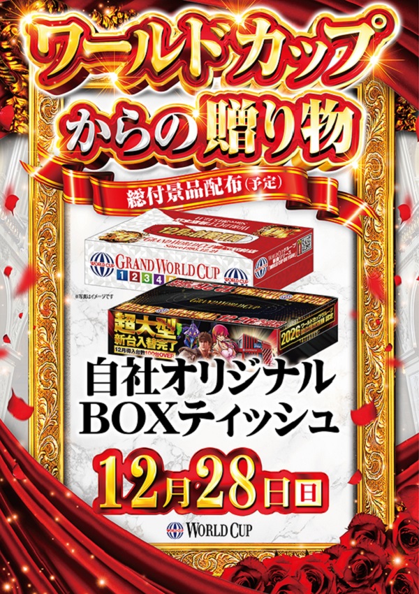 ワールドカップ＋1新倉吉店の最新情報画像