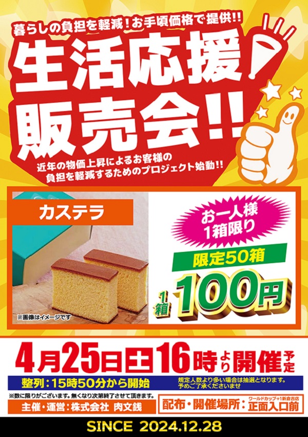 ワールドカップ＋1新倉吉店の最新情報画像