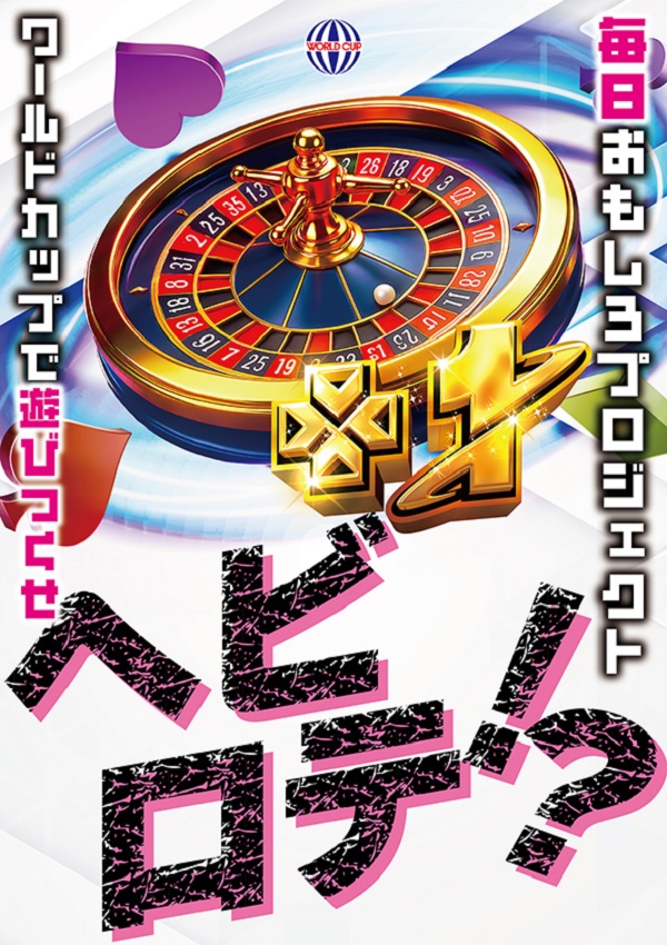 ワールドカップ＋1新倉吉店の最新情報画像