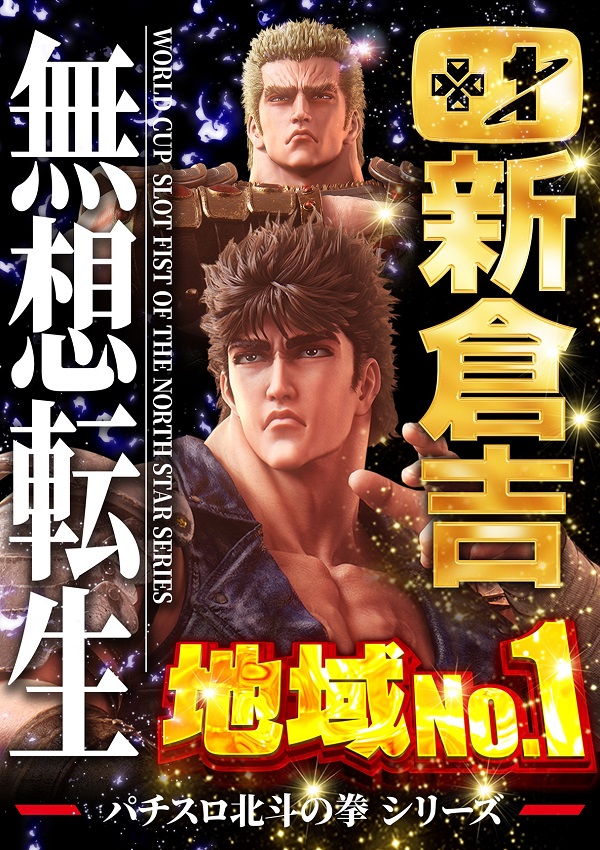 ワールドカップ+1新倉吉店の最新情報画像