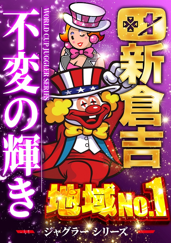 ワールドカップ+1新倉吉店の最新情報画像