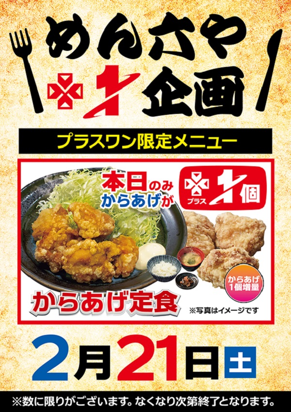 ワールドカップ＋1新倉吉店の最新情報画像